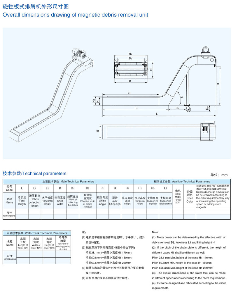 磁性板式排屑机 参数2.jpg